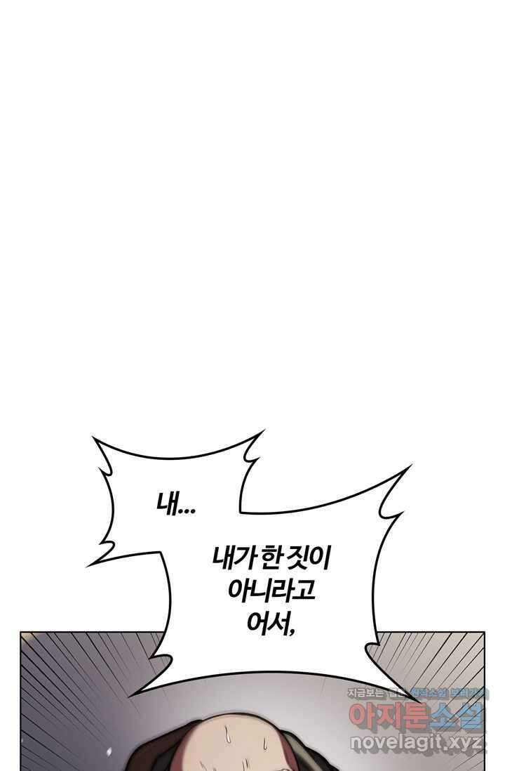 회귀했더니 공작 121화 1