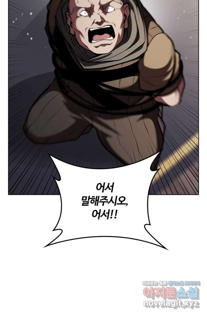 회귀했더니 공작 121화 2
