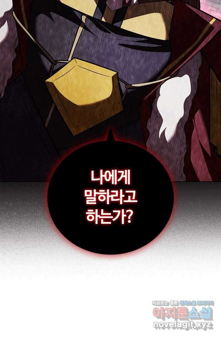회귀했더니 공작 121화 5