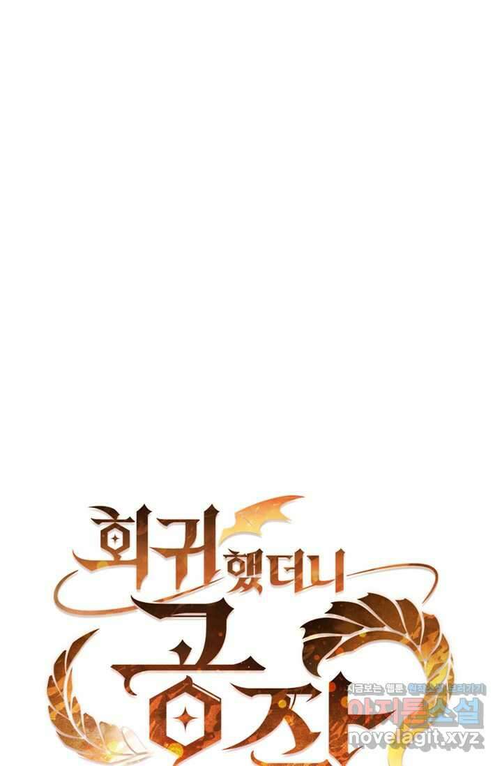회귀했더니 공작 121화 6