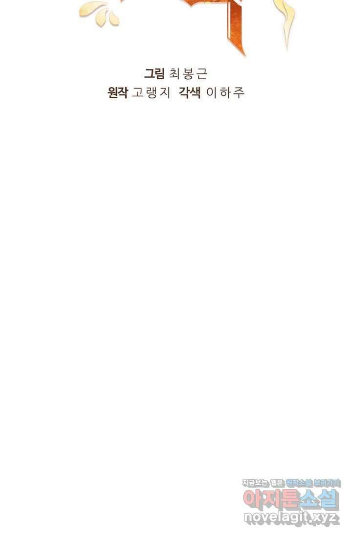 회귀했더니 공작 121화 7