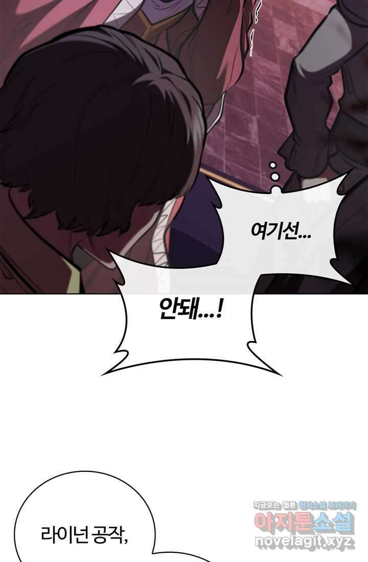 회귀했더니 공작 121화 16