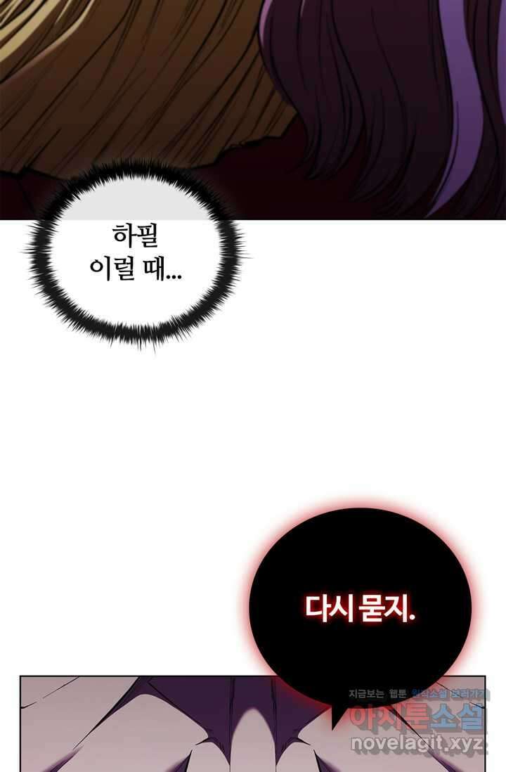 회귀했더니 공작 121화 21