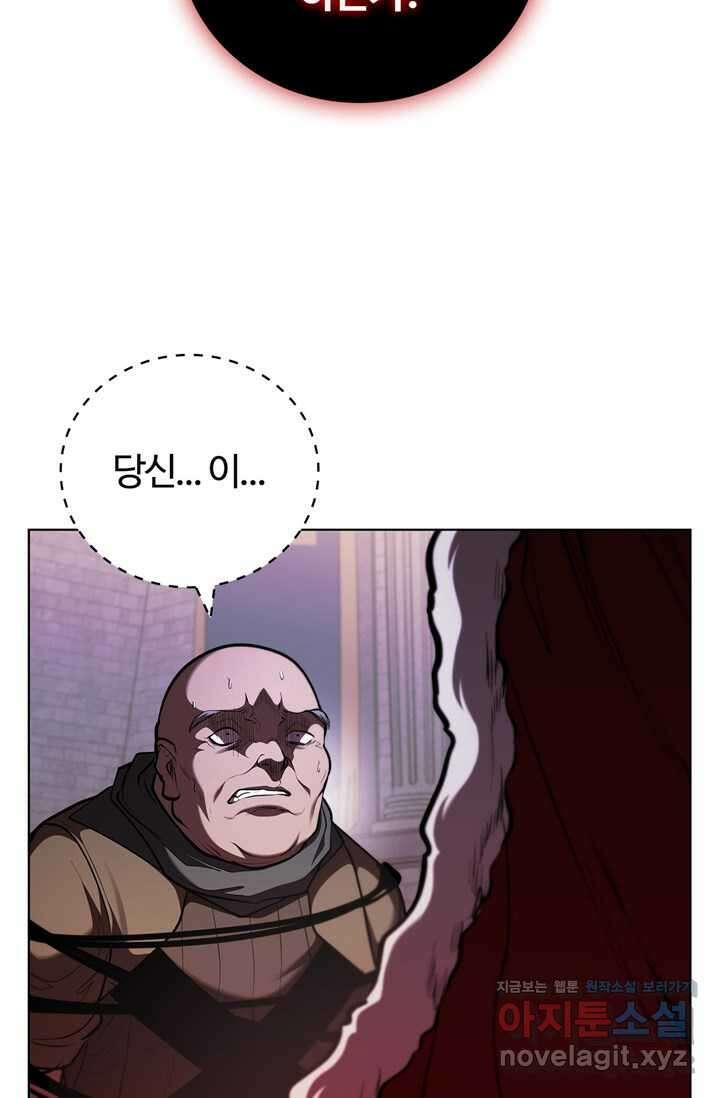 회귀했더니 공작 121화 24
