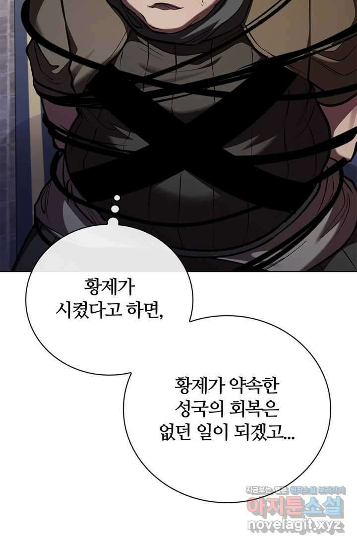 회귀했더니 공작 121화 27