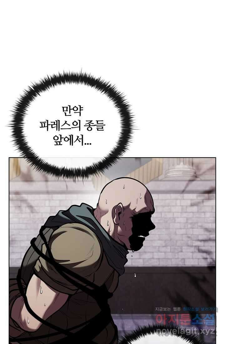 회귀했더니 공작 121화 30