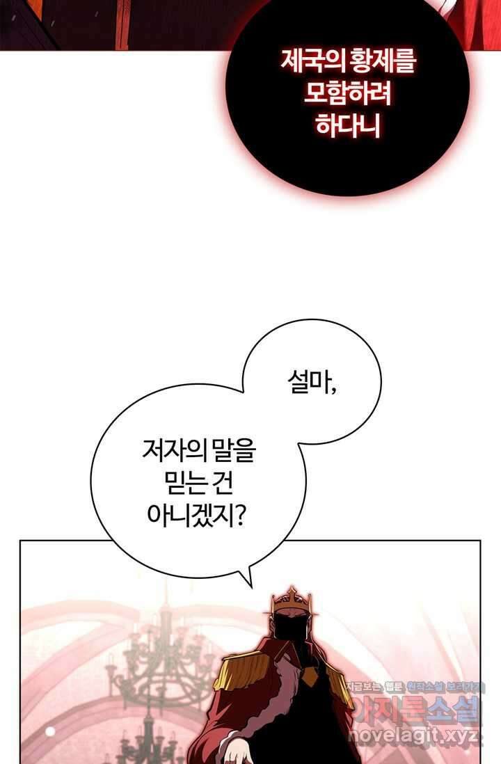 회귀했더니 공작 121화 53