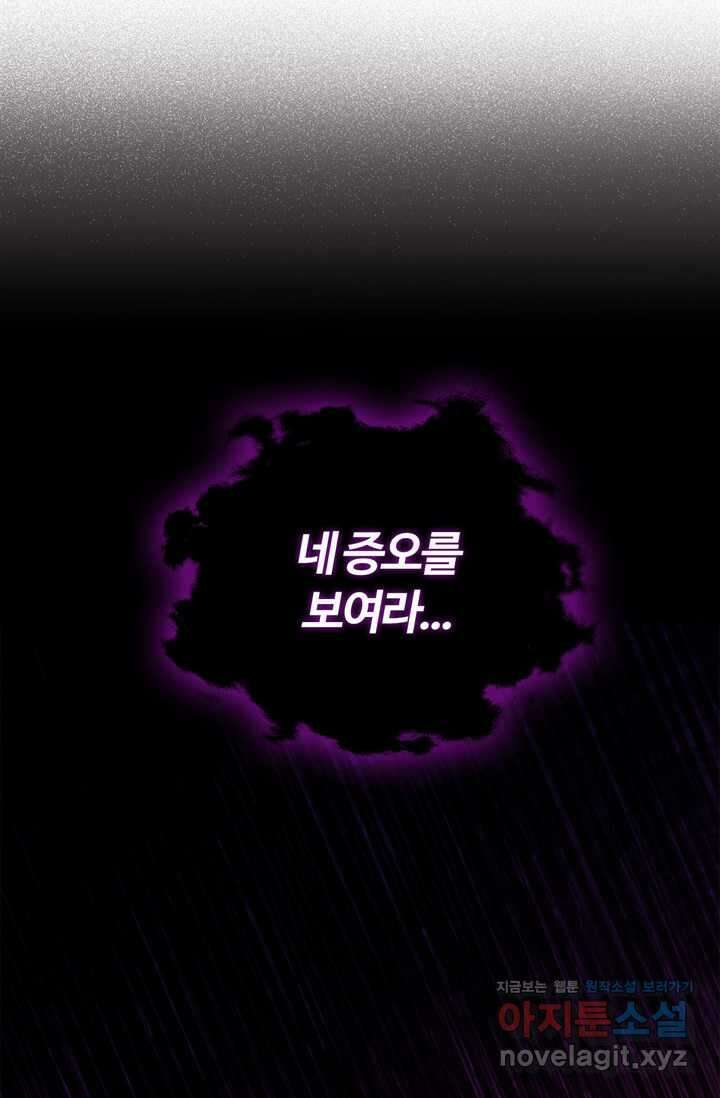 회귀했더니 공작 121화 57