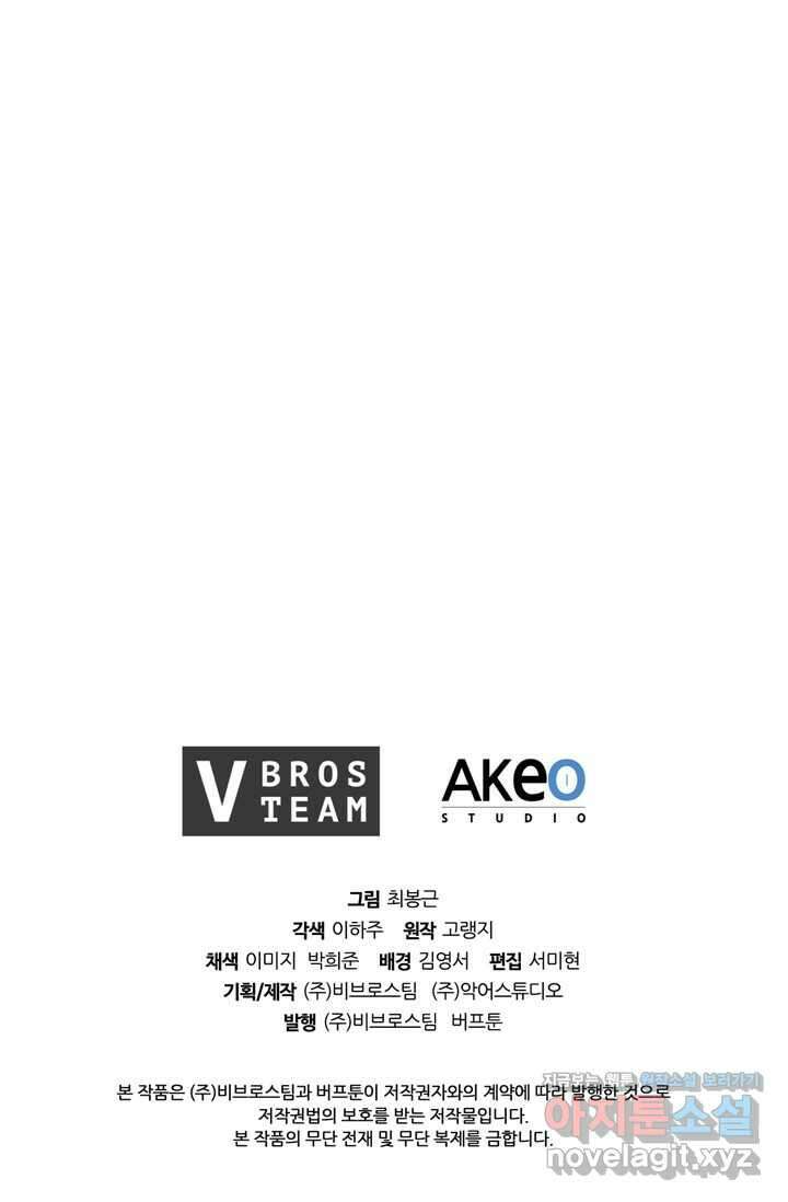 회귀했더니 공작 121화 108