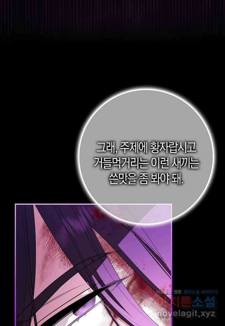상태창에서 시한부가 빗발친다 35화 4
