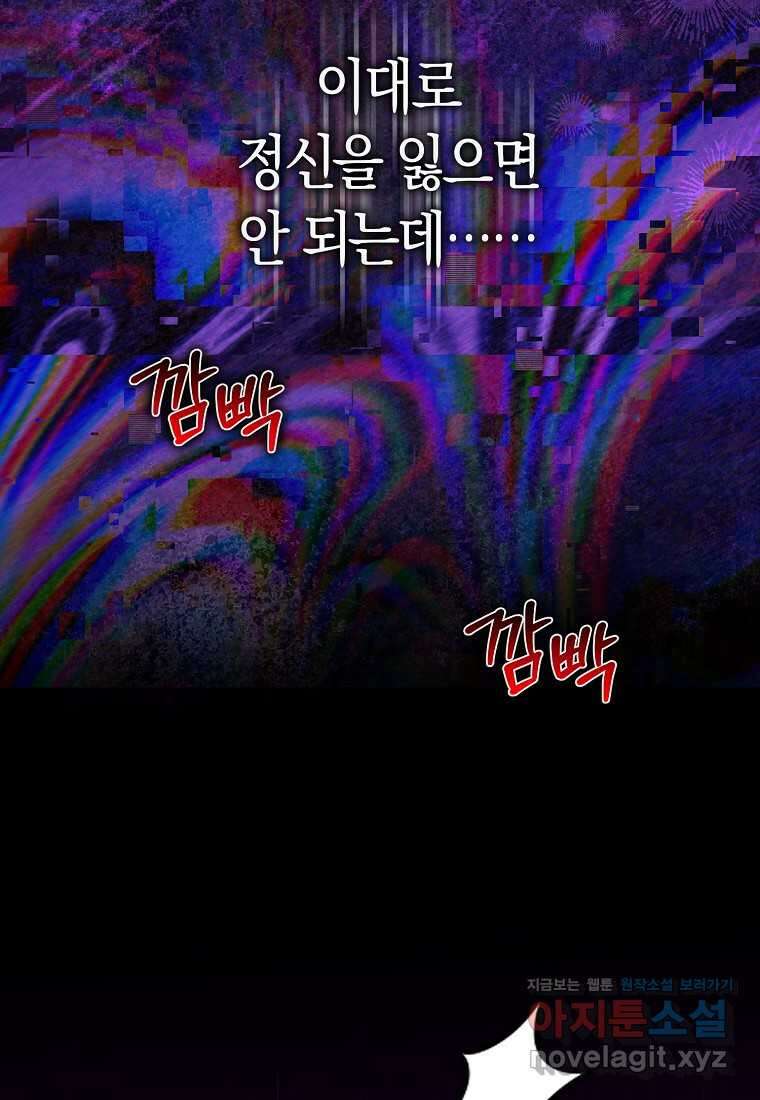 상태창에서 시한부가 빗발친다 35화 6