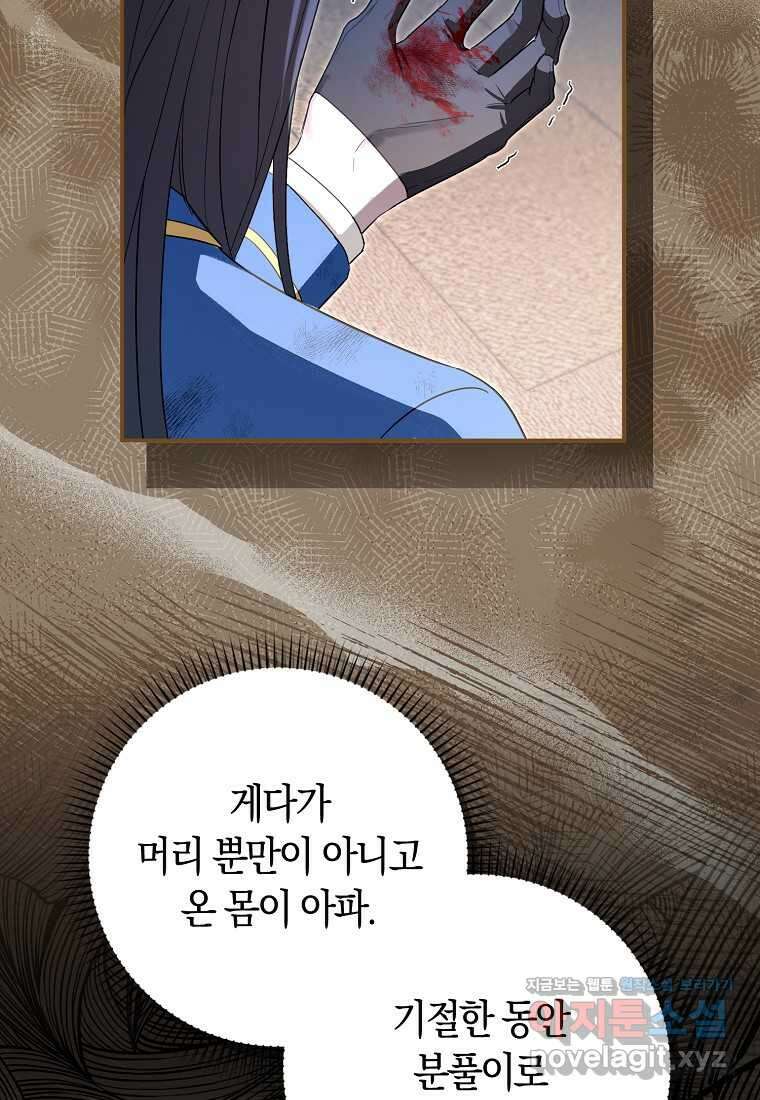 상태창에서 시한부가 빗발친다 35화 11