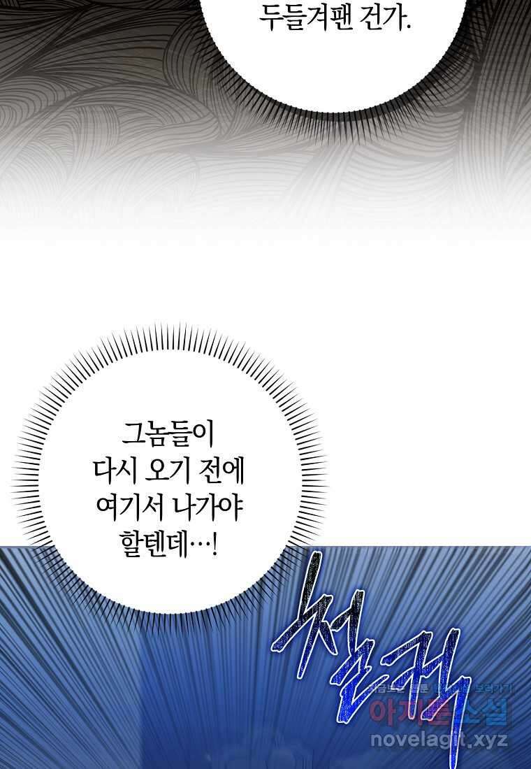 상태창에서 시한부가 빗발친다 35화 12