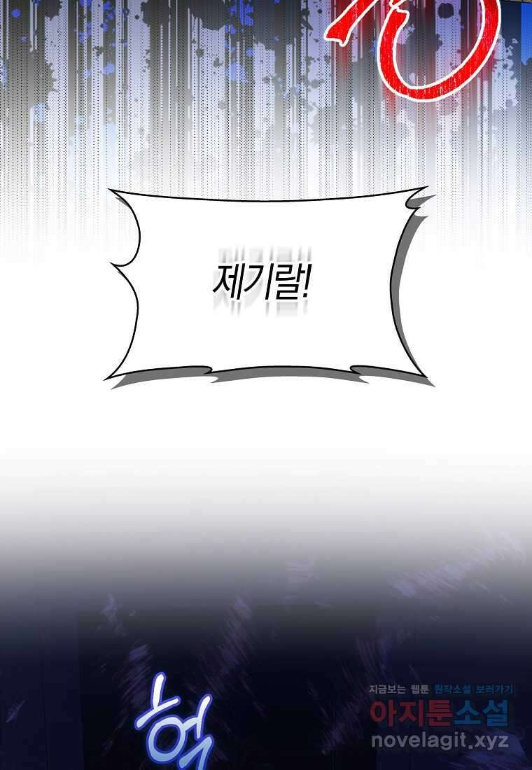 상태창에서 시한부가 빗발친다 35화 15