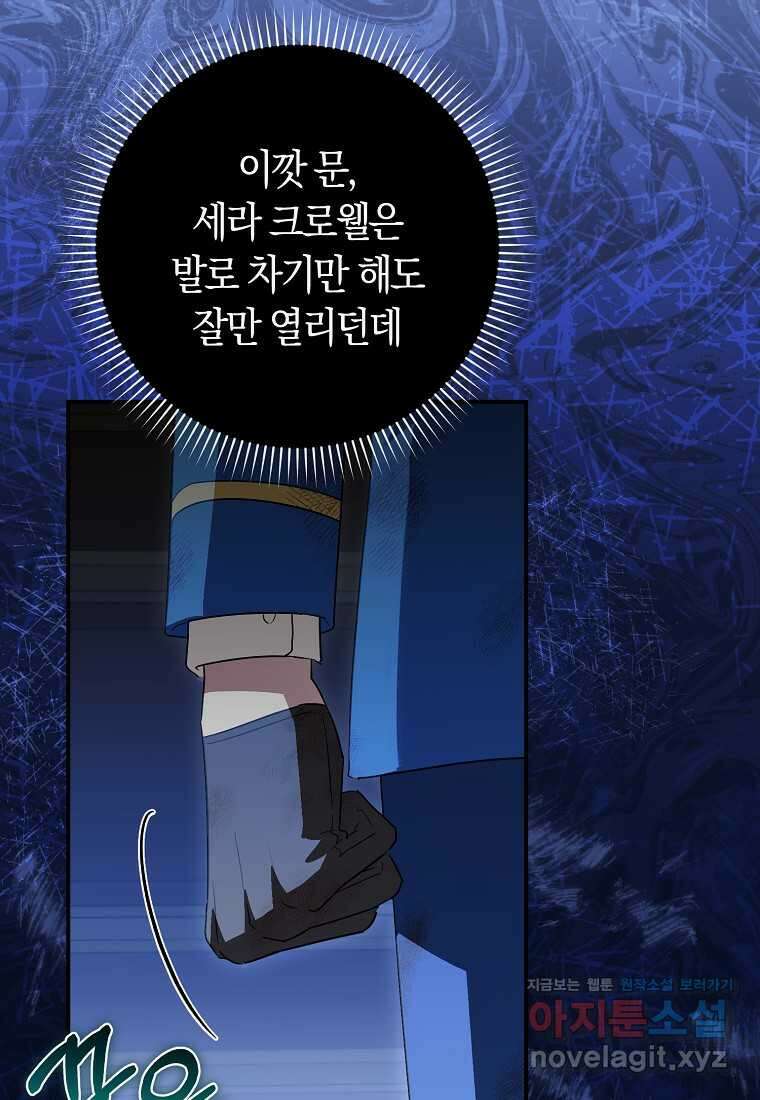 상태창에서 시한부가 빗발친다 35화 17
