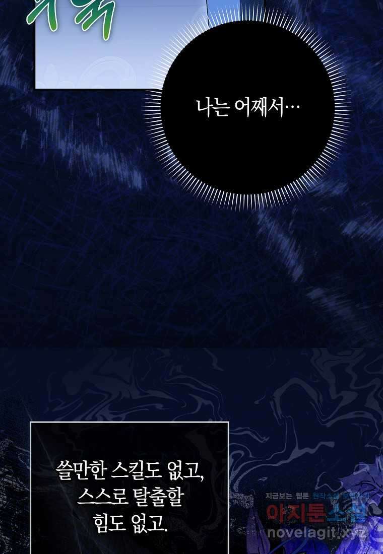 상태창에서 시한부가 빗발친다 35화 18