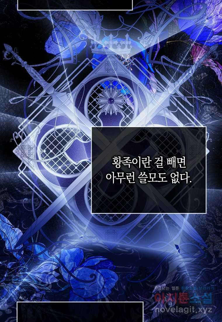 상태창에서 시한부가 빗발친다 35화 19