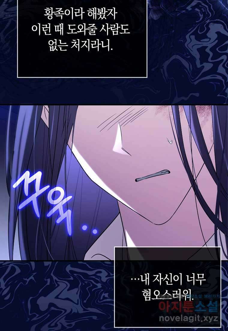 상태창에서 시한부가 빗발친다 35화 20