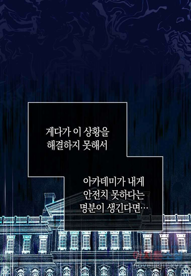상태창에서 시한부가 빗발친다 35화 21