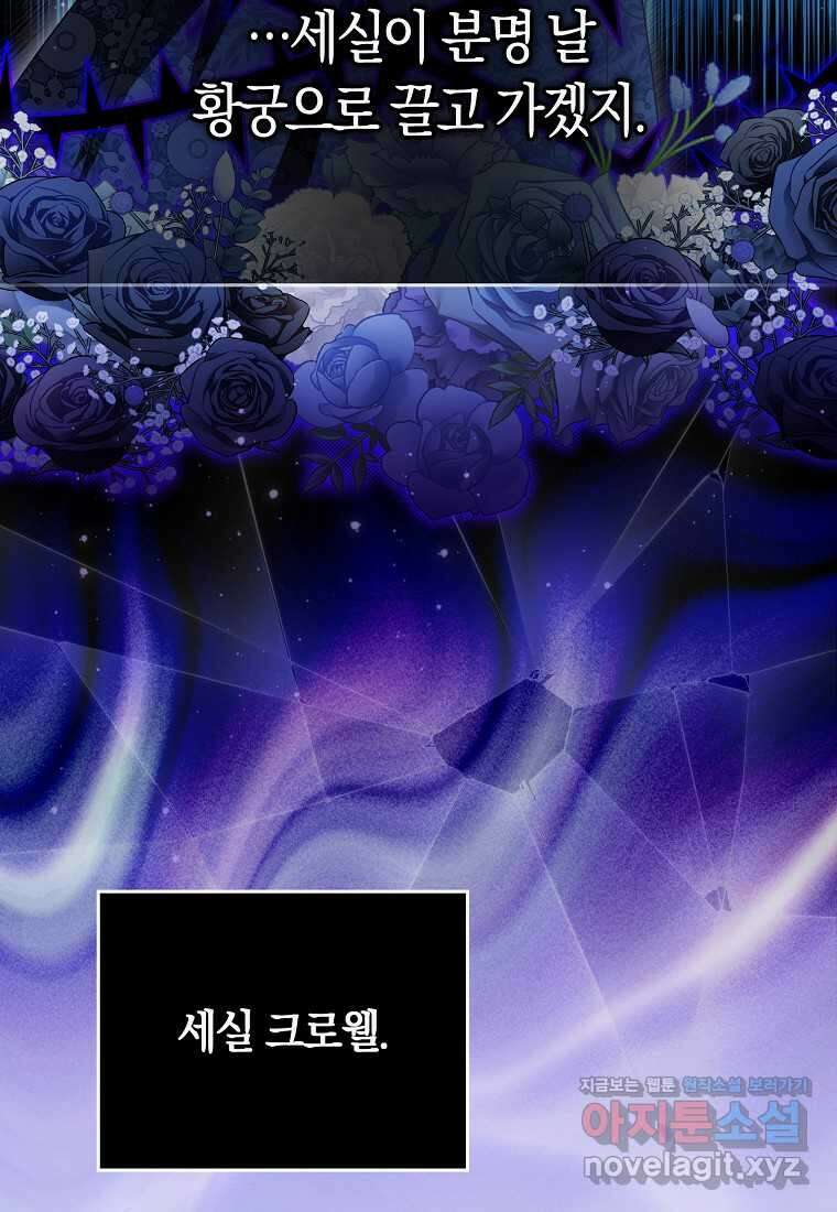 상태창에서 시한부가 빗발친다 35화 23