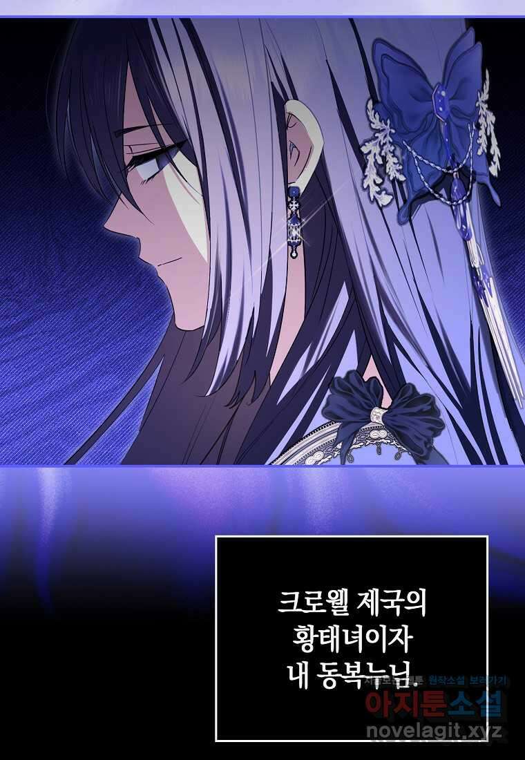 상태창에서 시한부가 빗발친다 35화 24