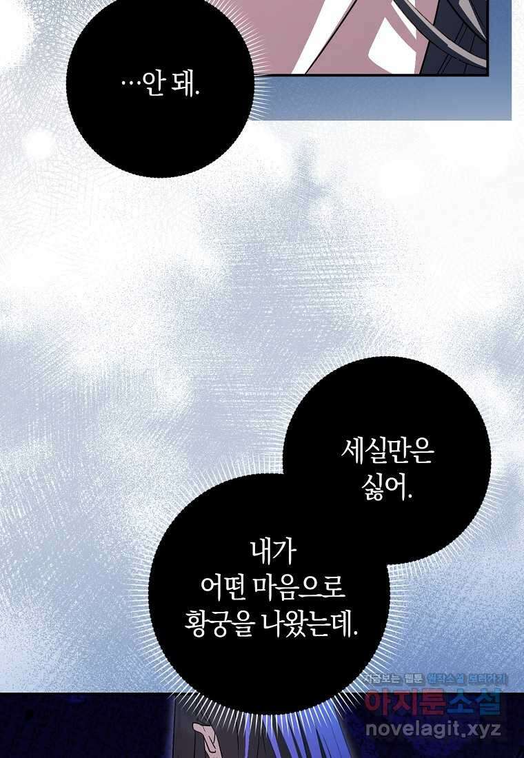 상태창에서 시한부가 빗발친다 35화 28