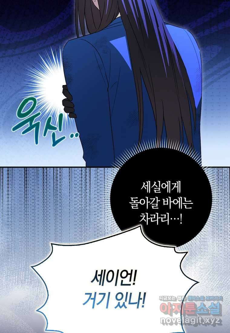 상태창에서 시한부가 빗발친다 35화 29