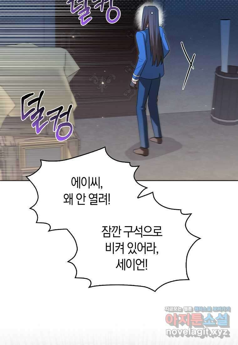 상태창에서 시한부가 빗발친다 35화 33