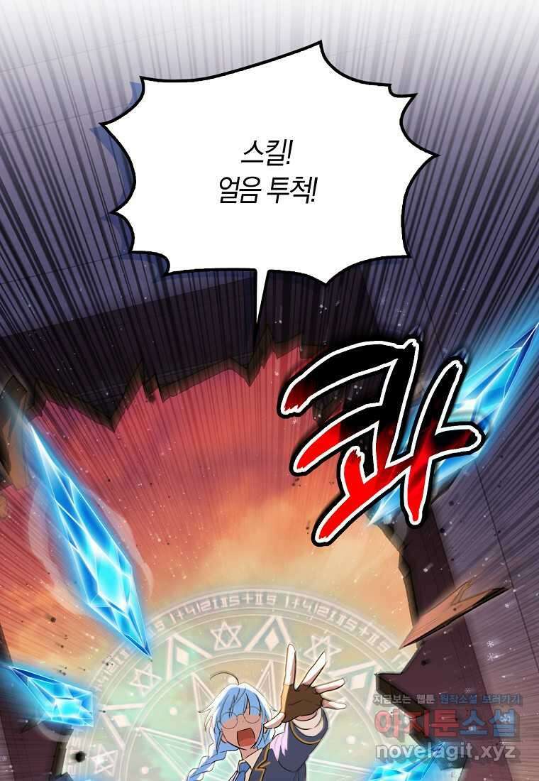 상태창에서 시한부가 빗발친다 35화 34