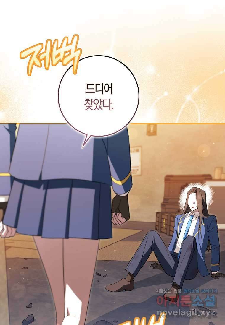 상태창에서 시한부가 빗발친다 35화 36