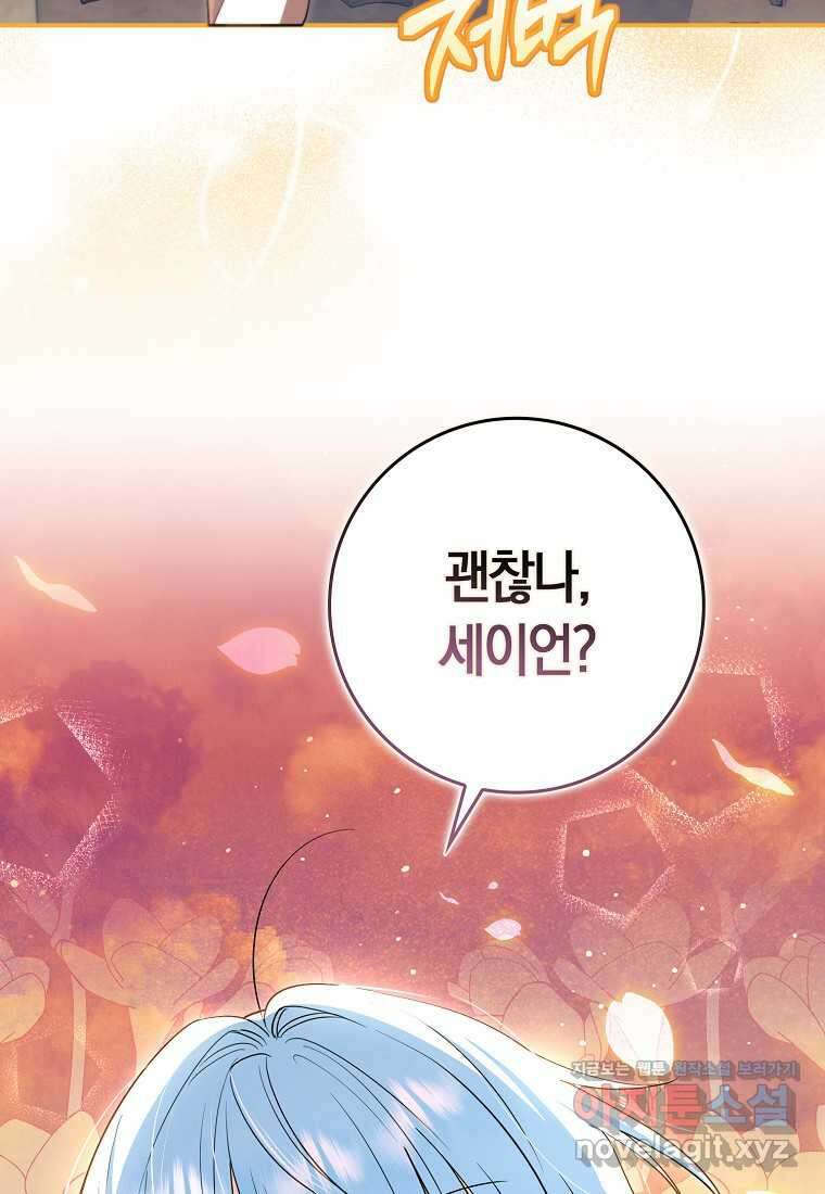 상태창에서 시한부가 빗발친다 35화 37