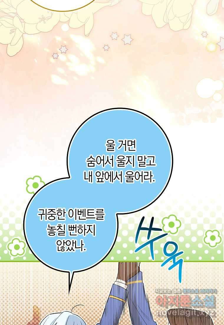 상태창에서 시한부가 빗발친다 35화 41