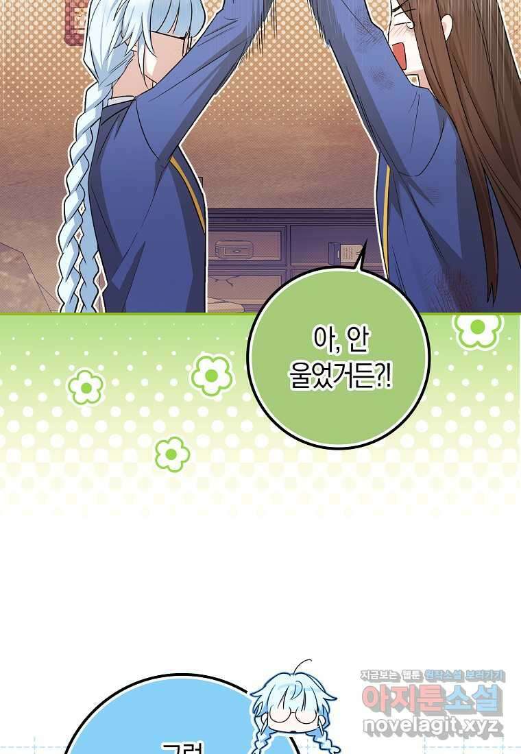 상태창에서 시한부가 빗발친다 35화 42