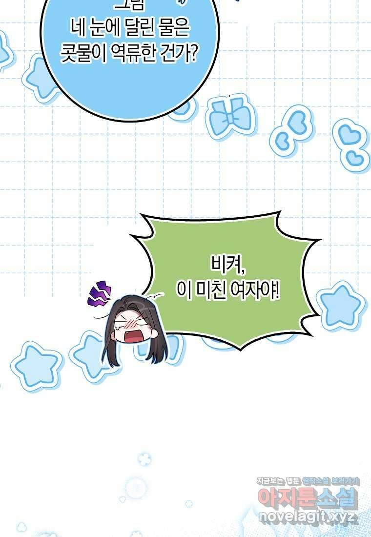 상태창에서 시한부가 빗발친다 35화 43