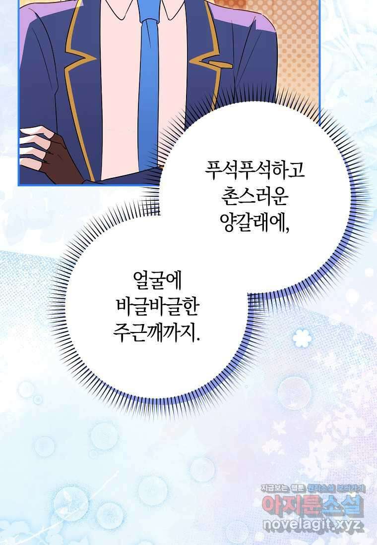 상태창에서 시한부가 빗발친다 35화 45