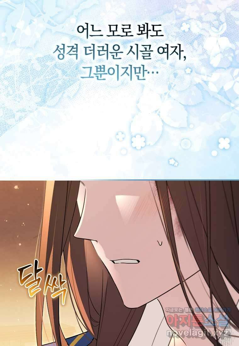 상태창에서 시한부가 빗발친다 35화 46