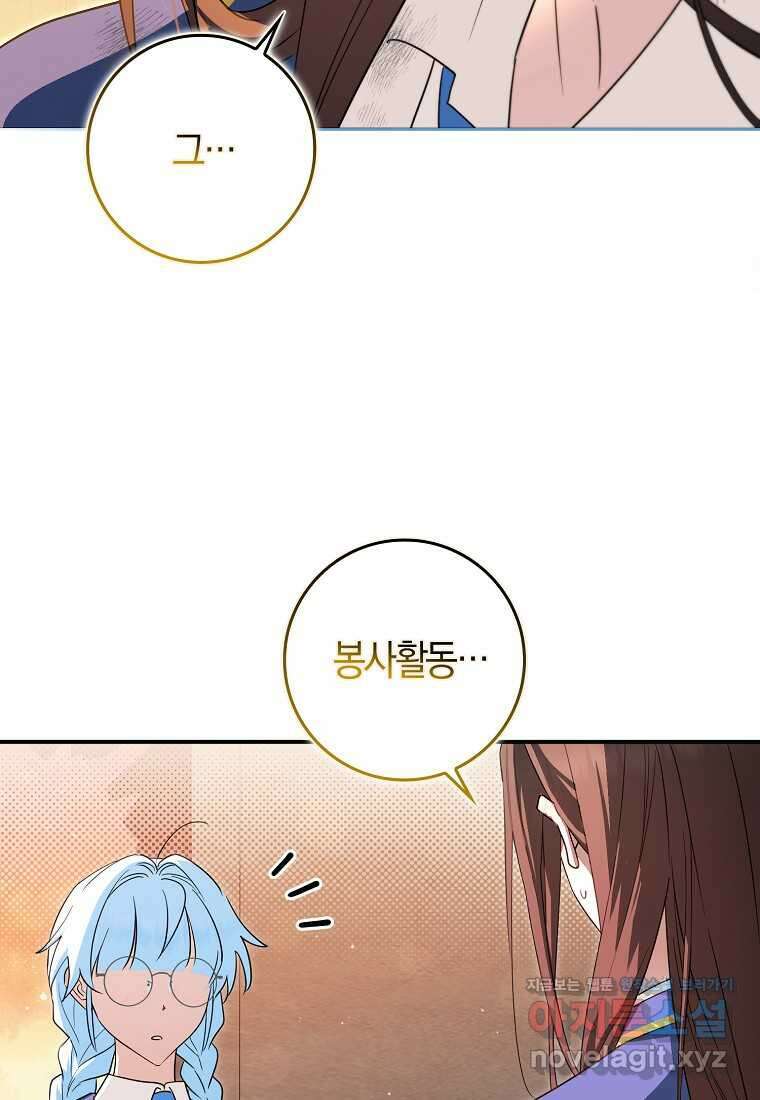 상태창에서 시한부가 빗발친다 35화 47