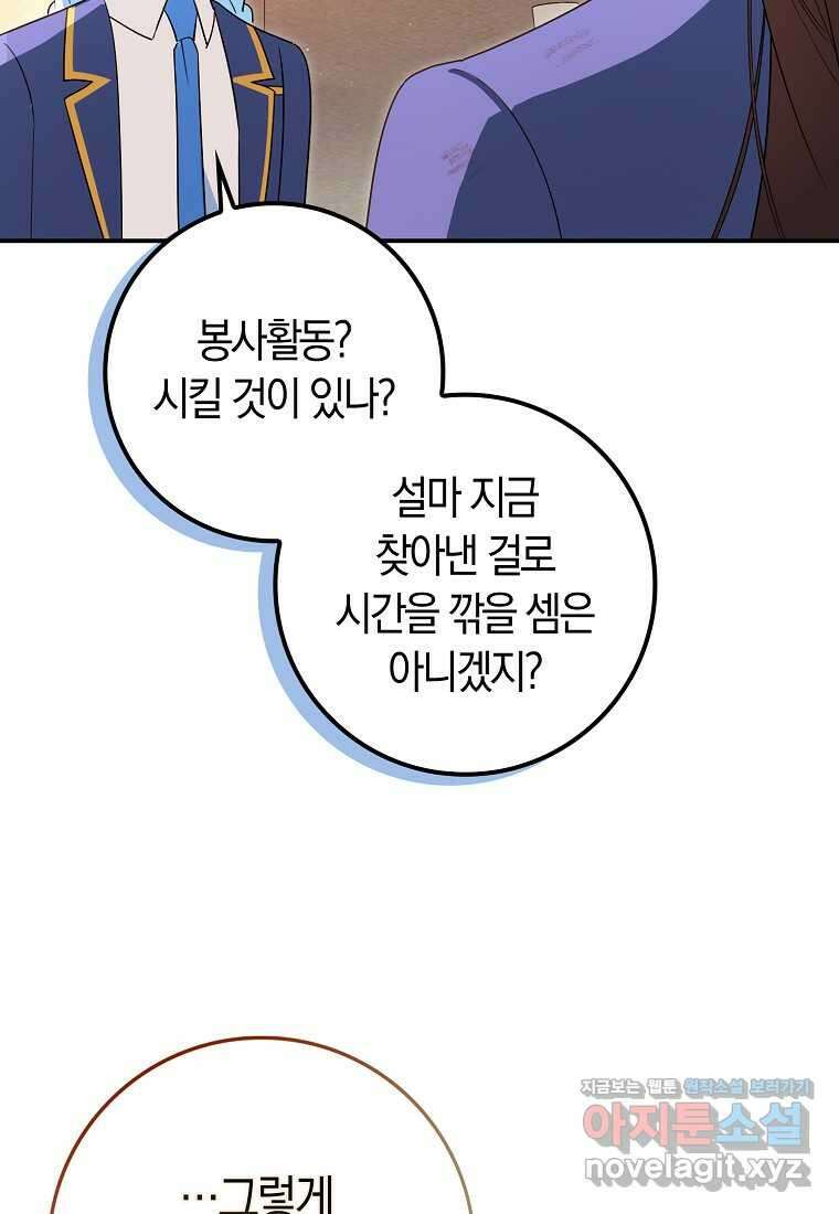 상태창에서 시한부가 빗발친다 35화 48