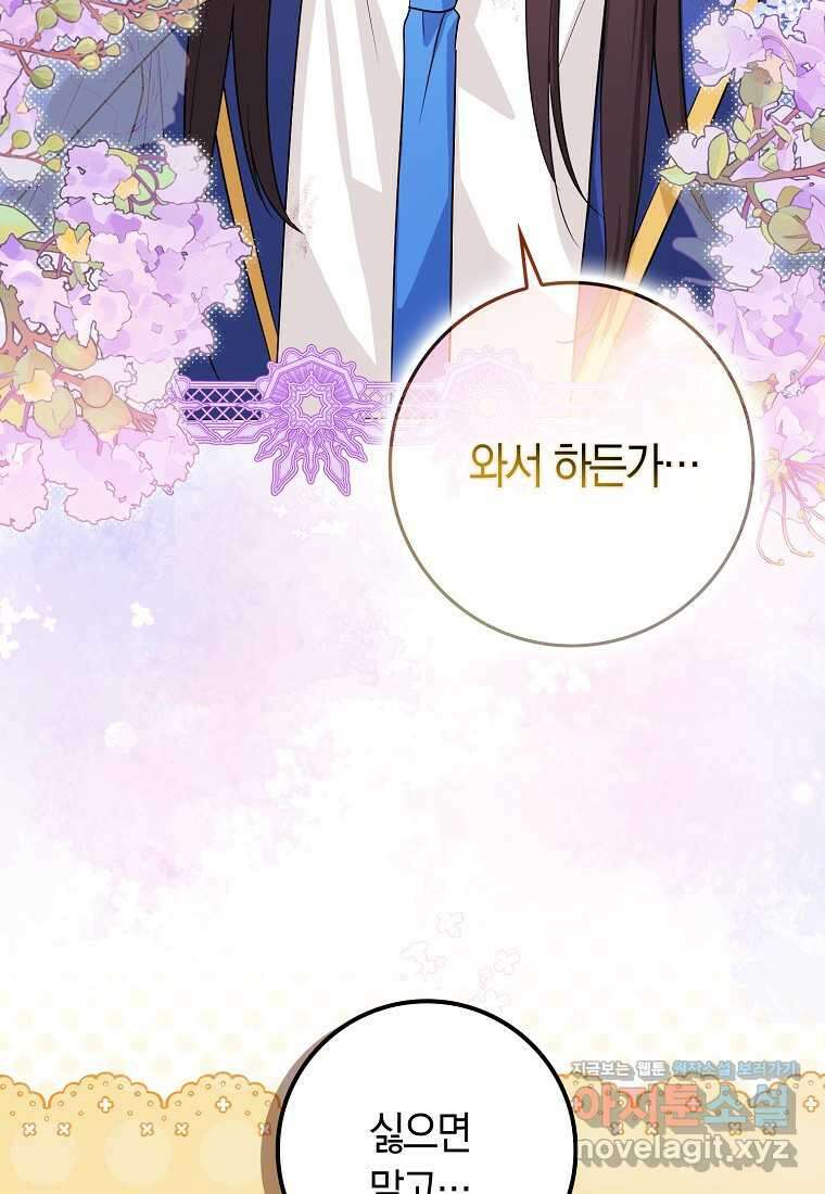 상태창에서 시한부가 빗발친다 35화 50