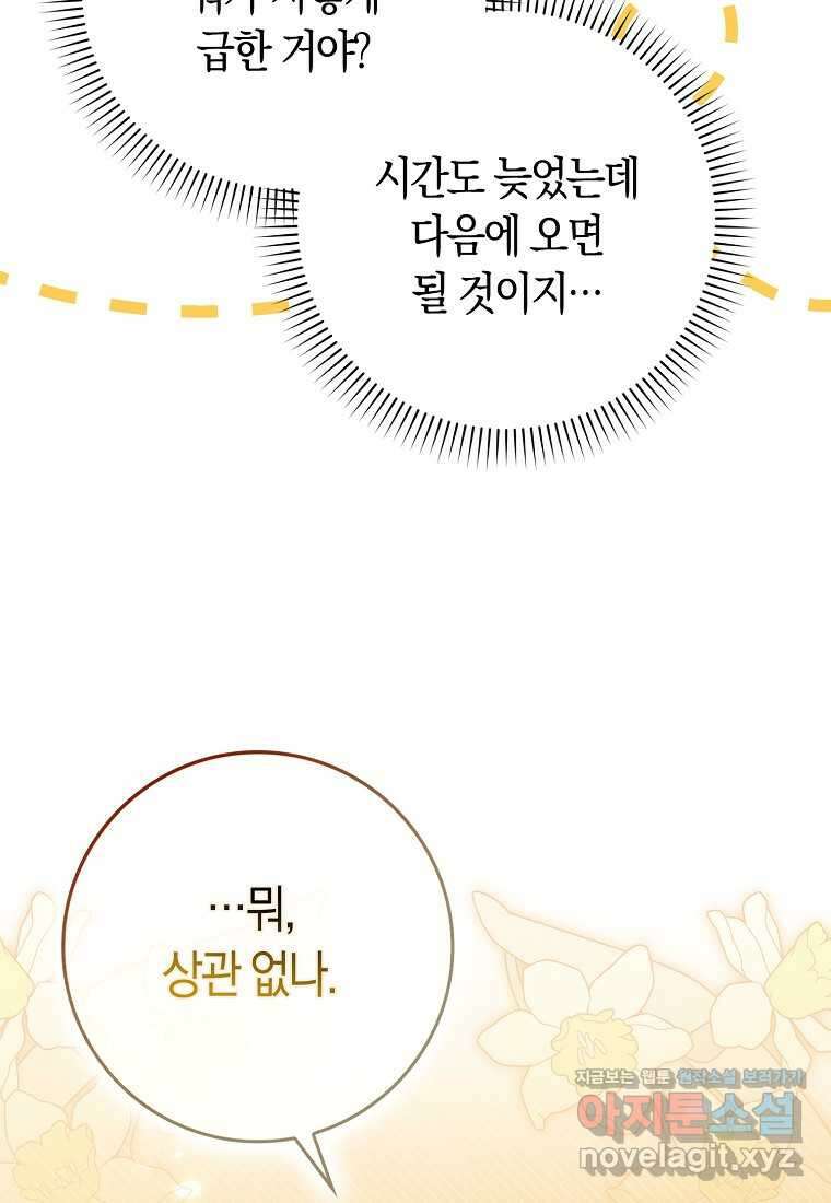 상태창에서 시한부가 빗발친다 35화 53