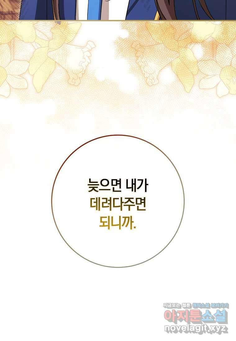 상태창에서 시한부가 빗발친다 35화 55