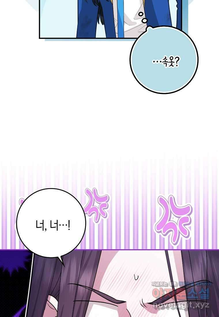 상태창에서 시한부가 빗발친다 35화 71