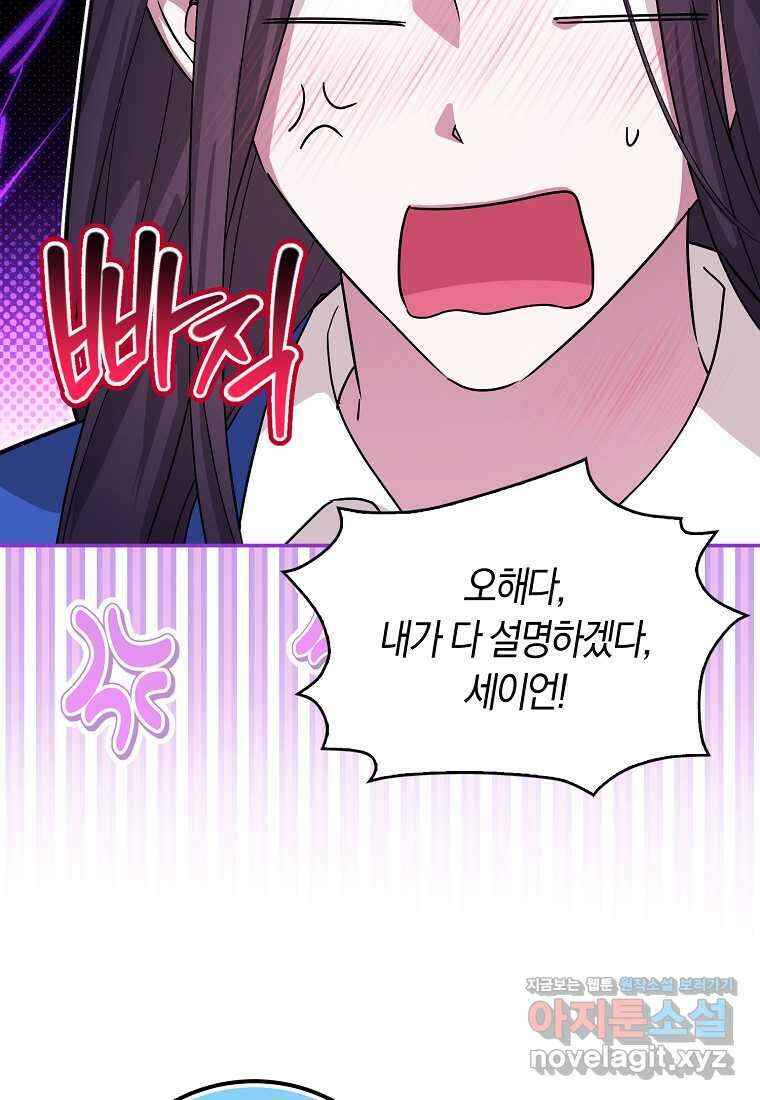 상태창에서 시한부가 빗발친다 35화 72
