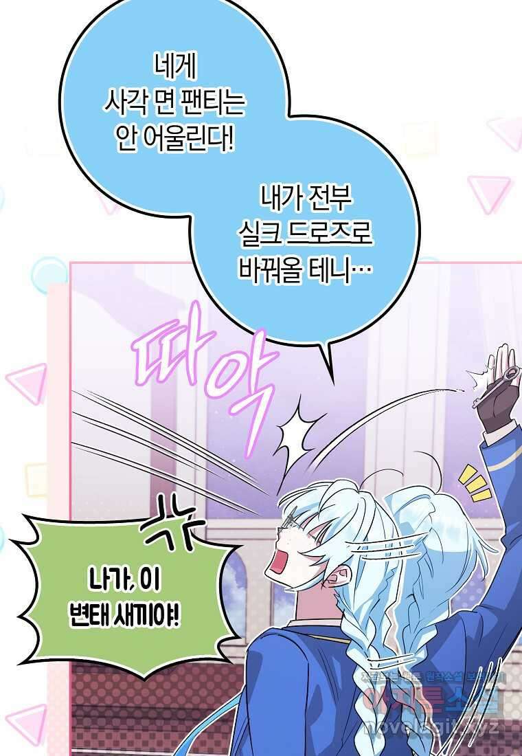 상태창에서 시한부가 빗발친다 35화 73