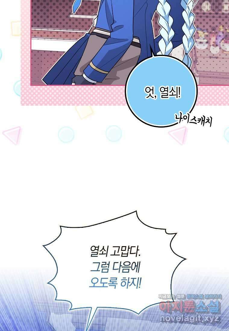 상태창에서 시한부가 빗발친다 35화 74