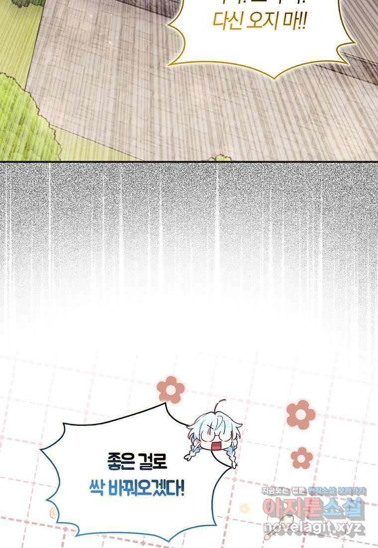상태창에서 시한부가 빗발친다 35화 76