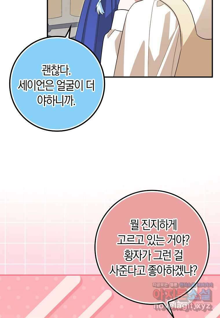상태창에서 시한부가 빗발친다 35화 84