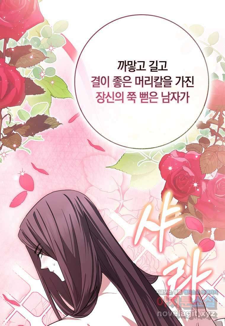 상태창에서 시한부가 빗발친다 35화 86