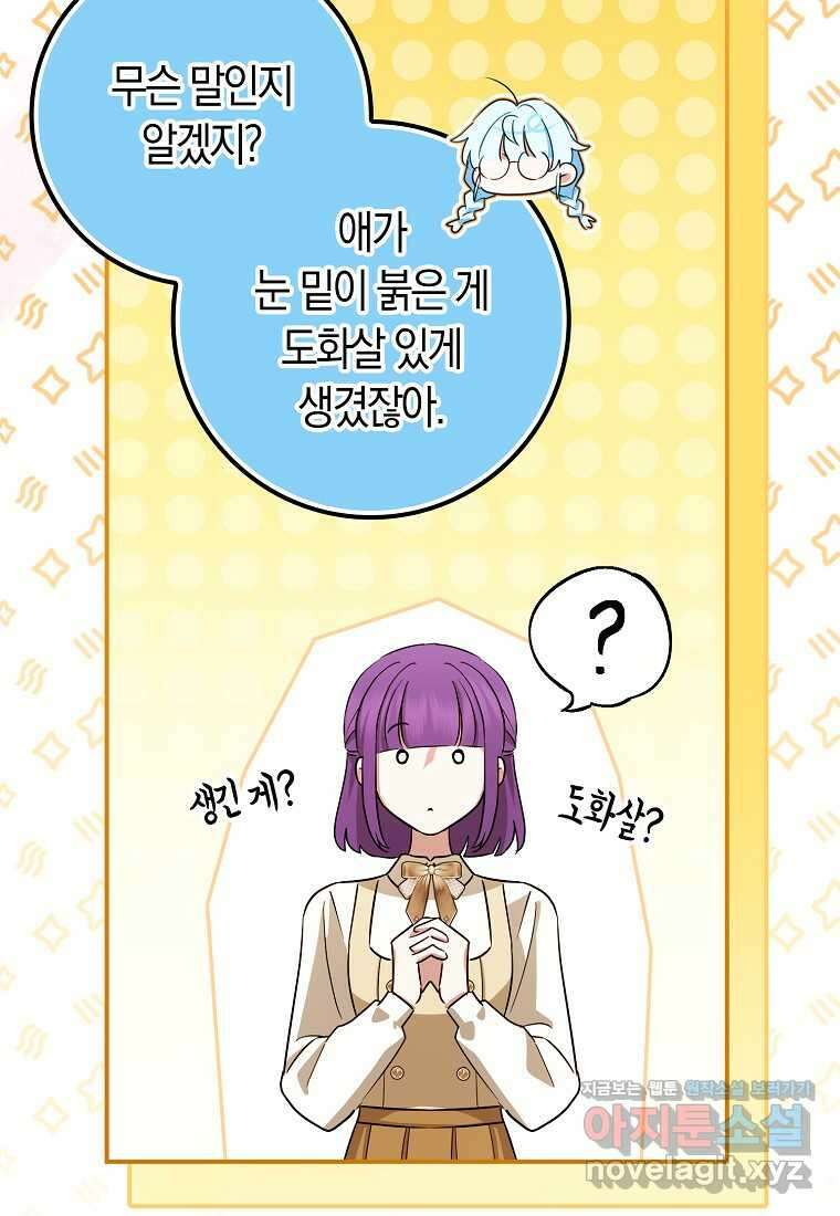 상태창에서 시한부가 빗발친다 35화 89