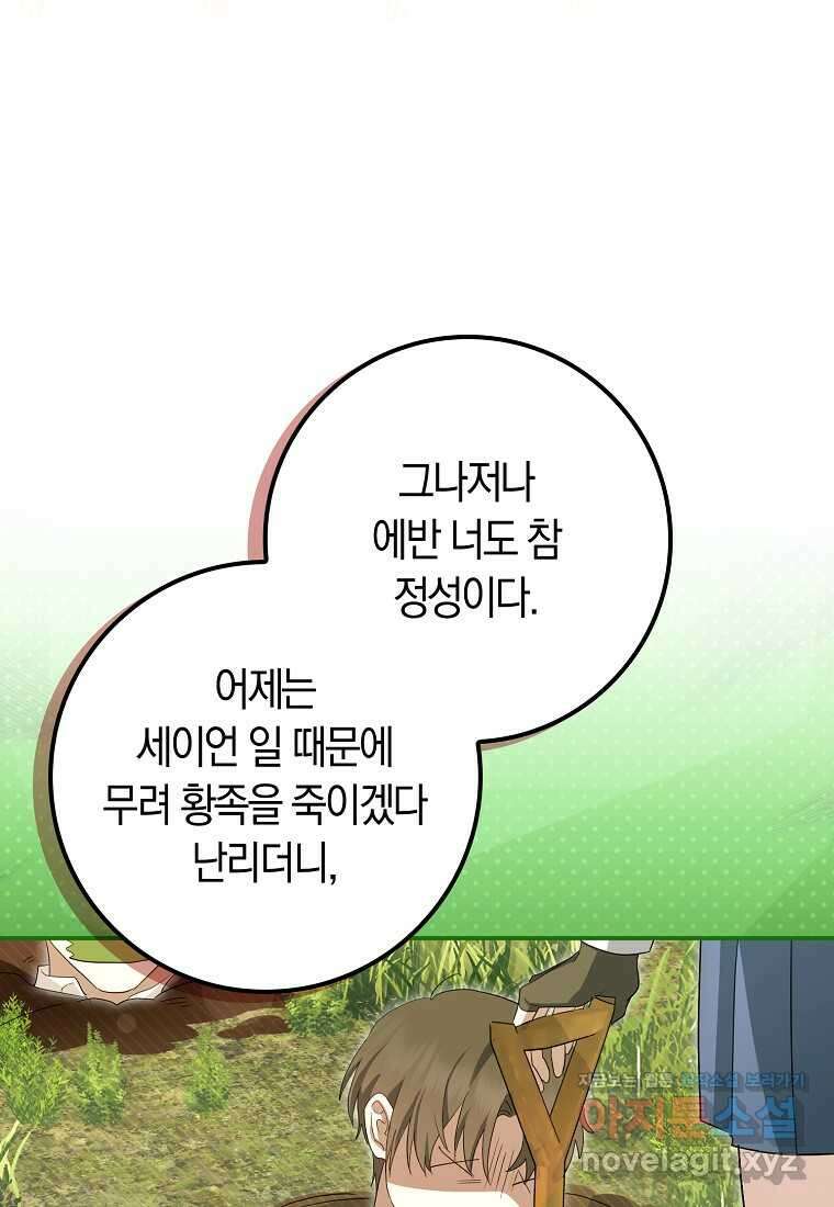 상태창에서 시한부가 빗발친다 35화 90